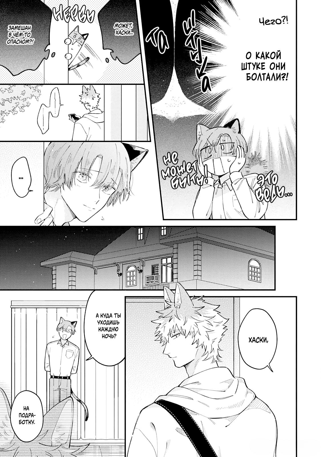 Манга Хаски-кун и Микэ-кун - Глава 1 Страница 12