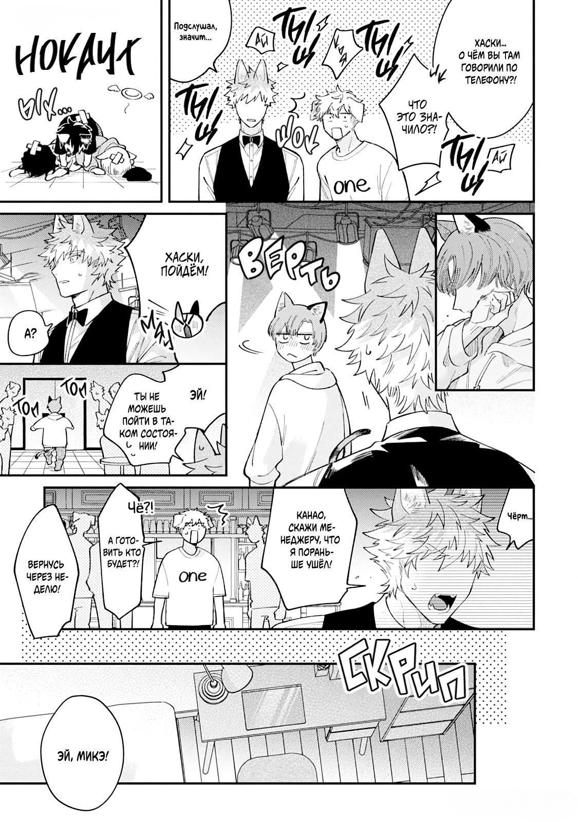 Манга Хаски-кун и Микэ-кун - Глава 1 Страница 24