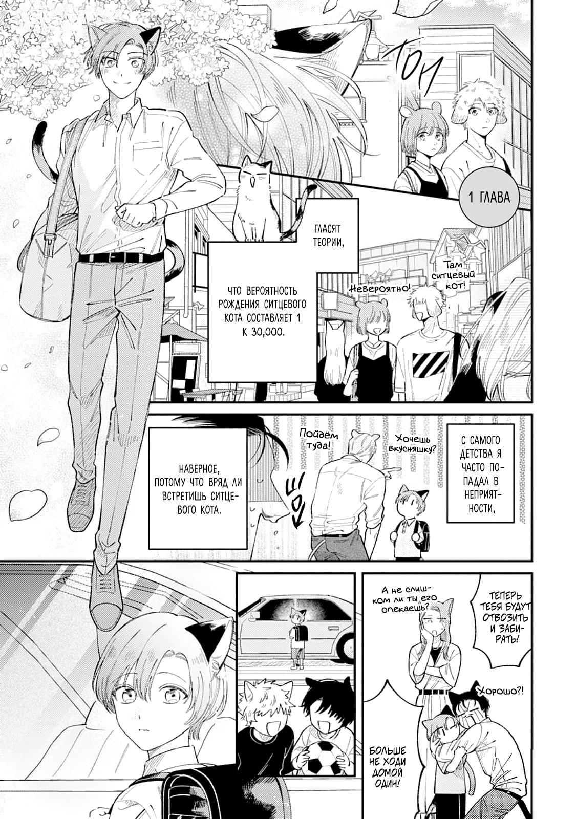 Манга Хаски-кун и Микэ-кун - Глава 1 Страница 2