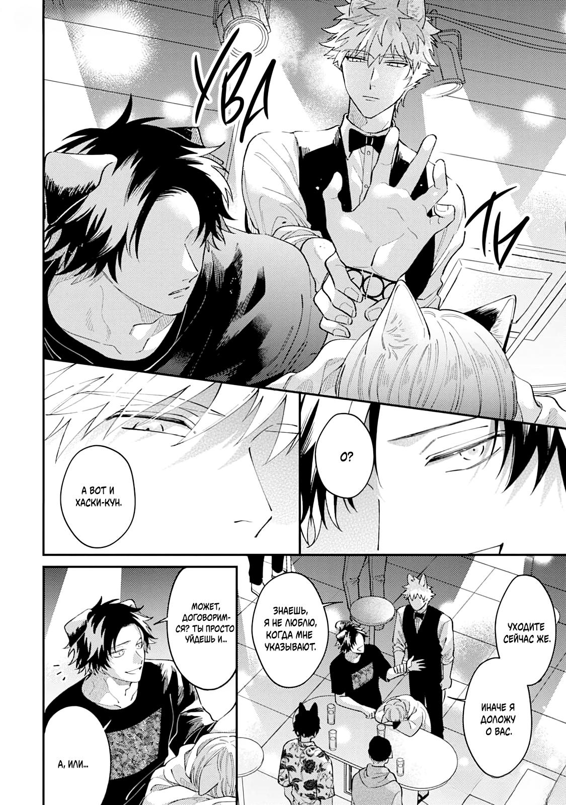 Манга Хаски-кун и Микэ-кун - Глава 1 Страница 21