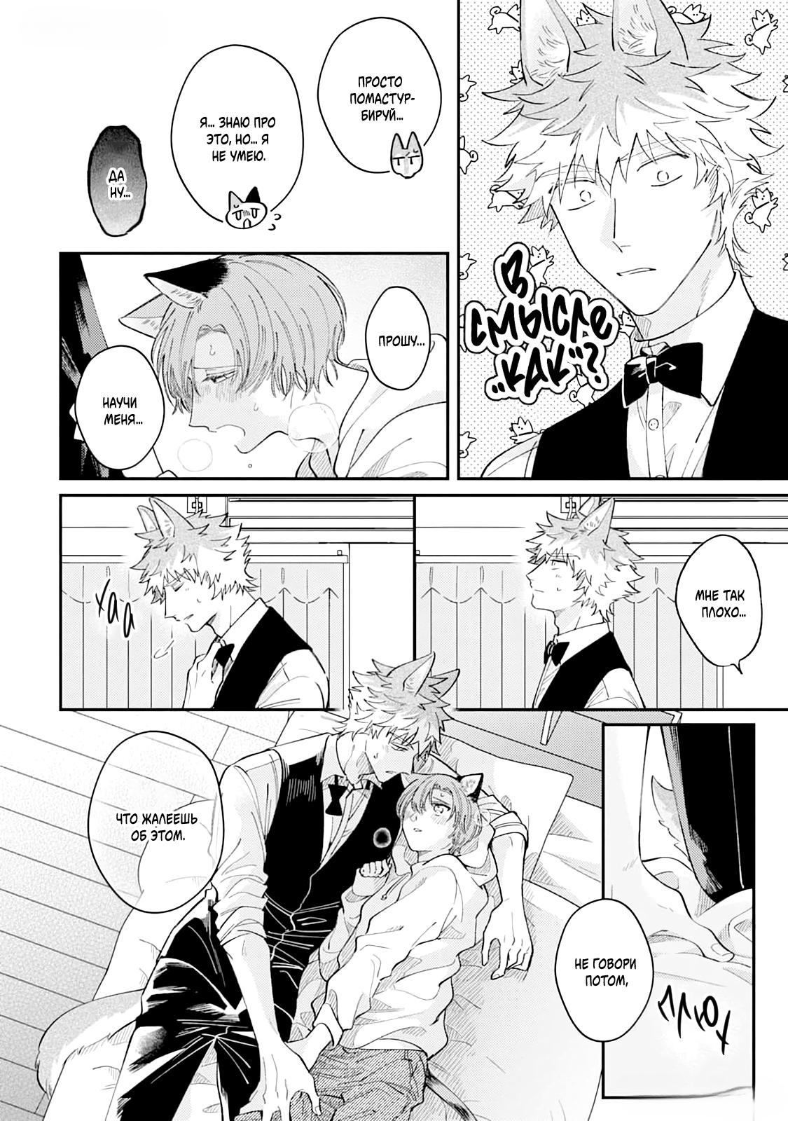 Манга Хаски-кун и Микэ-кун - Глава 1 Страница 27