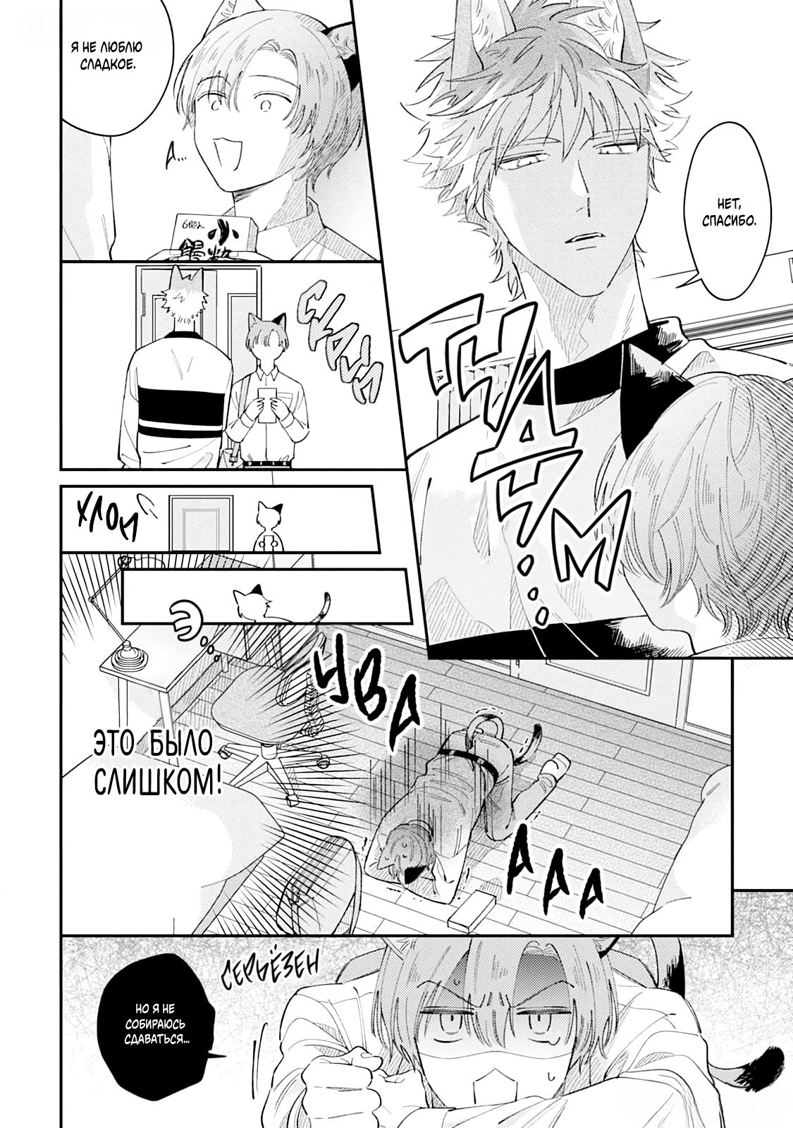 Манга Хаски-кун и Микэ-кун - Глава 1 Страница 7