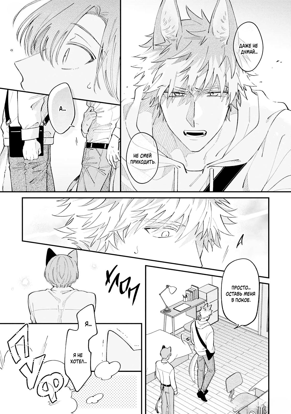 Манга Хаски-кун и Микэ-кун - Глава 1 Страница 14