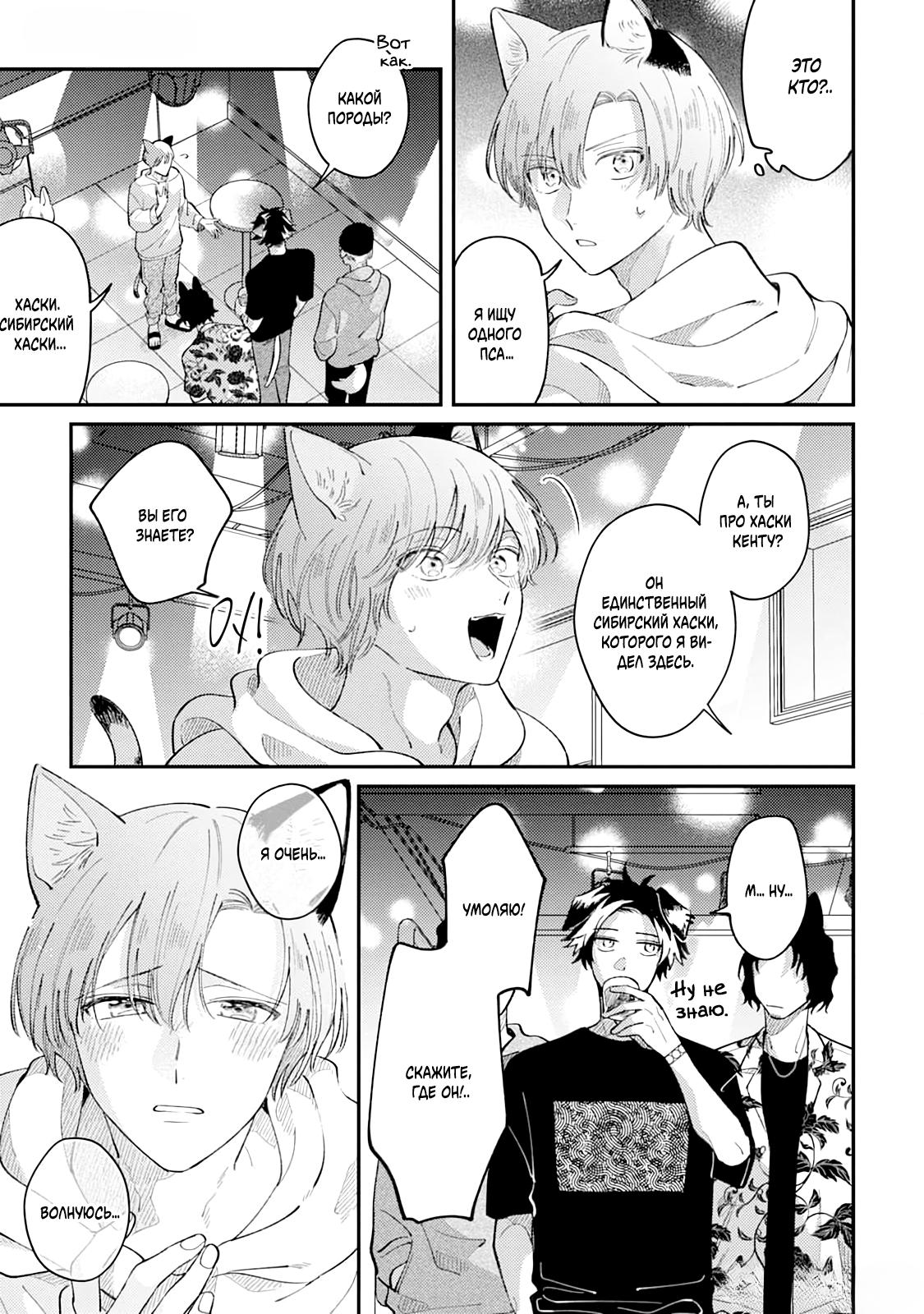 Манга Хаски-кун и Микэ-кун - Глава 1 Страница 18