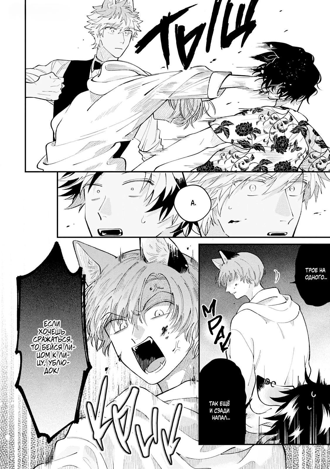 Манга Хаски-кун и Микэ-кун - Глава 1 Страница 23