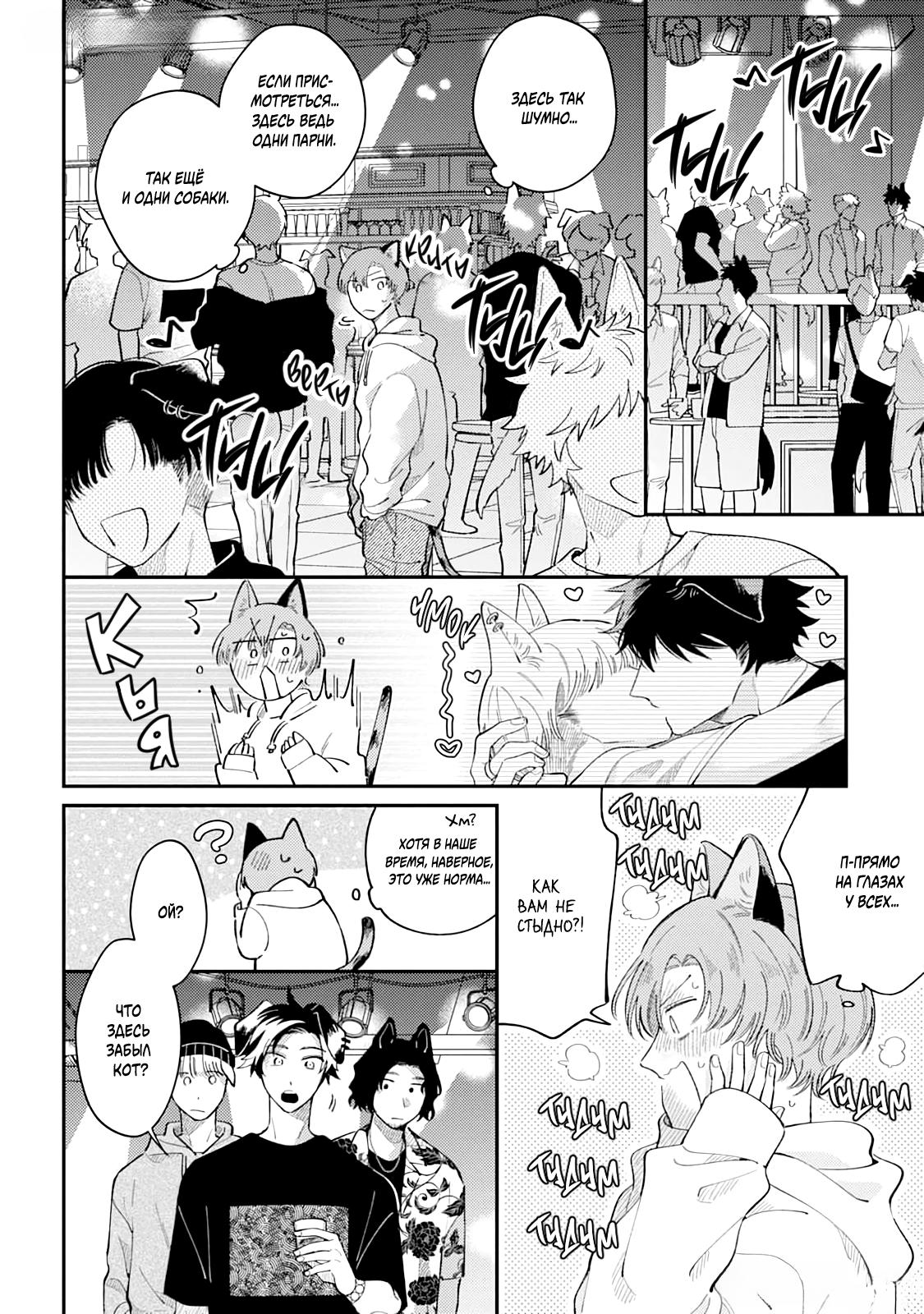 Манга Хаски-кун и Микэ-кун - Глава 1 Страница 17