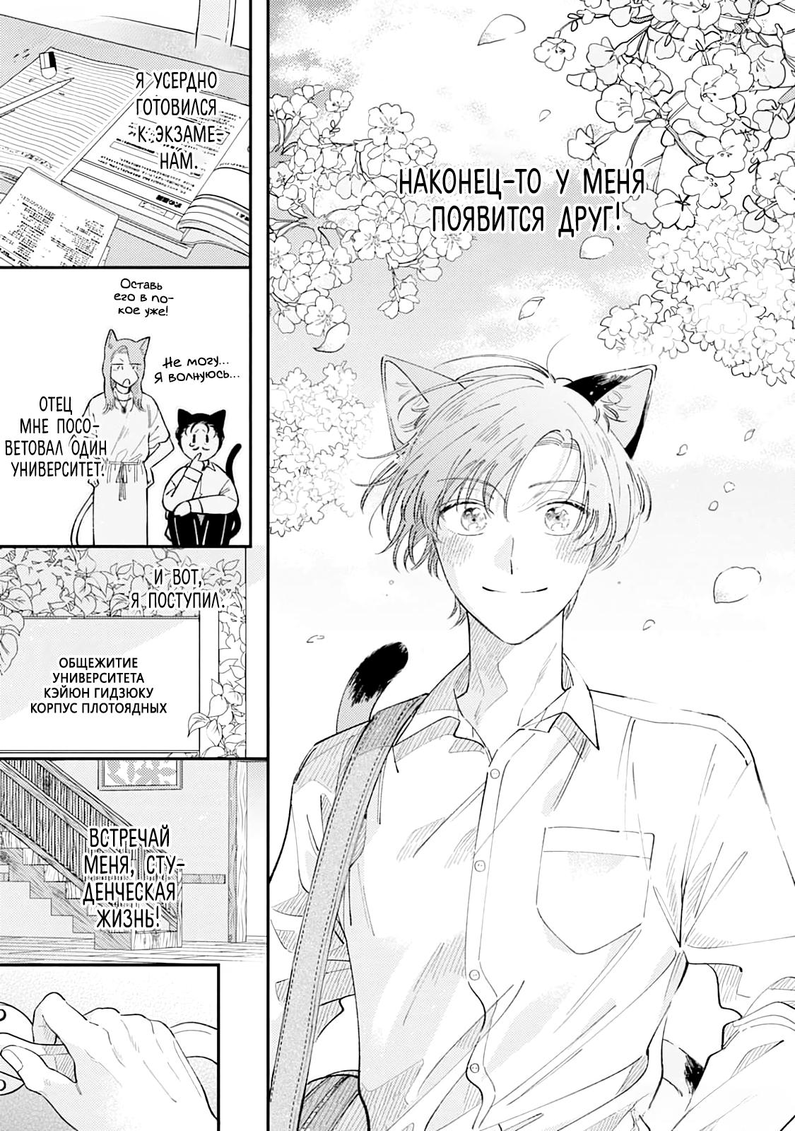 Манга Хаски-кун и Микэ-кун - Глава 1 Страница 4