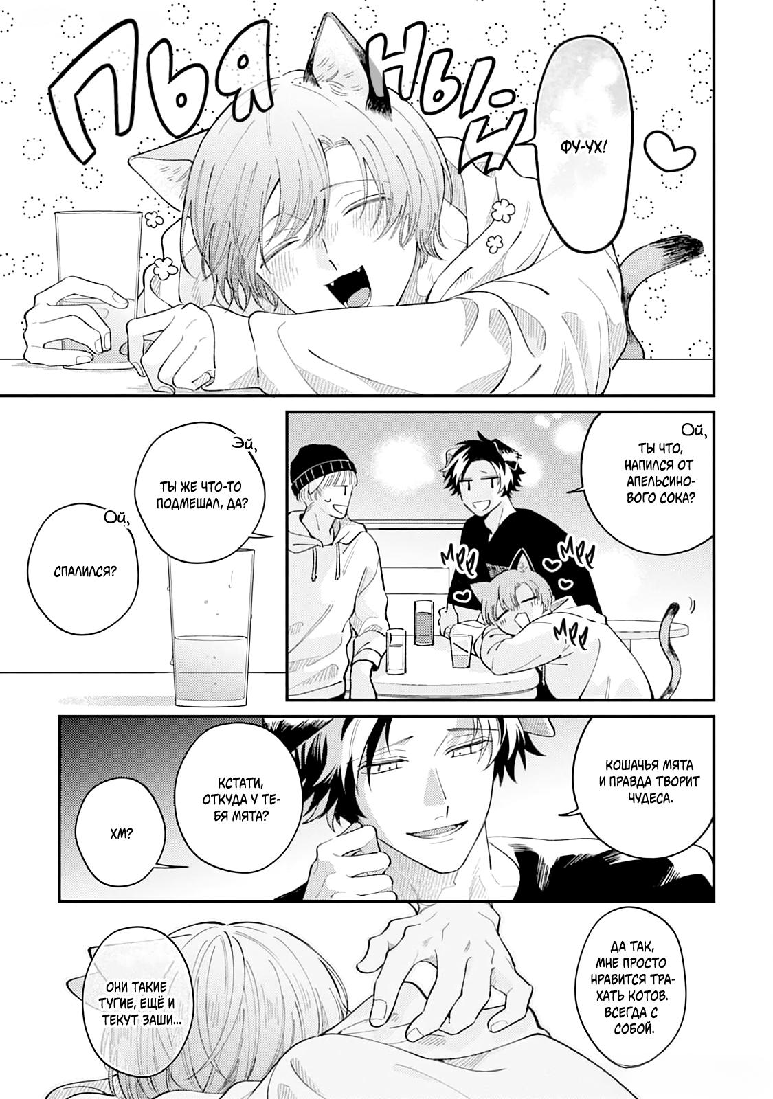 Манга Хаски-кун и Микэ-кун - Глава 1 Страница 20