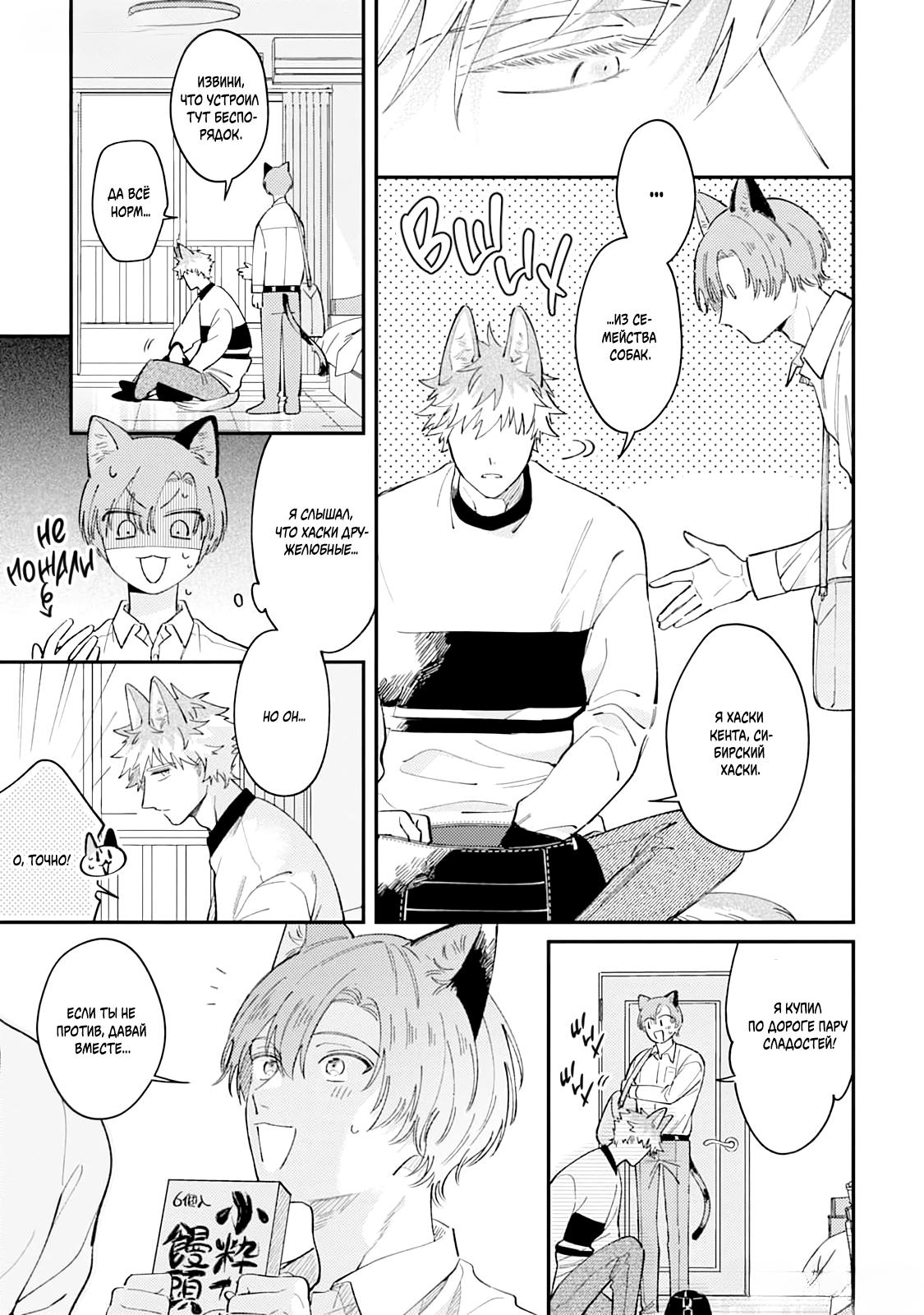 Манга Хаски-кун и Микэ-кун - Глава 1 Страница 6