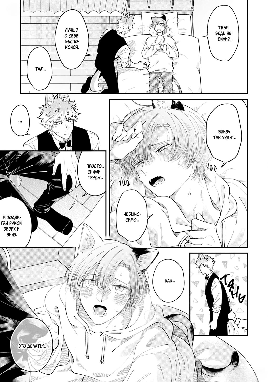 Манга Хаски-кун и Микэ-кун - Глава 1 Страница 26