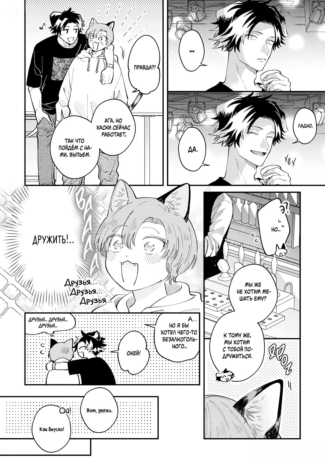 Манга Хаски-кун и Микэ-кун - Глава 1 Страница 19