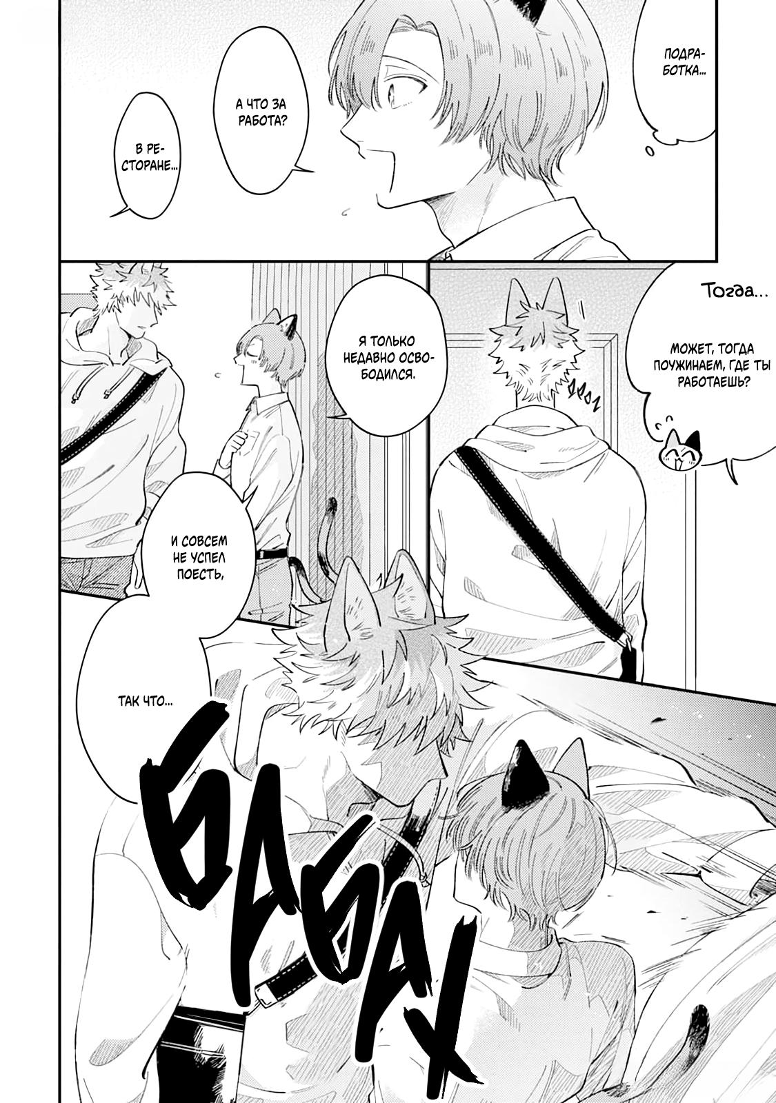 Манга Хаски-кун и Микэ-кун - Глава 1 Страница 13