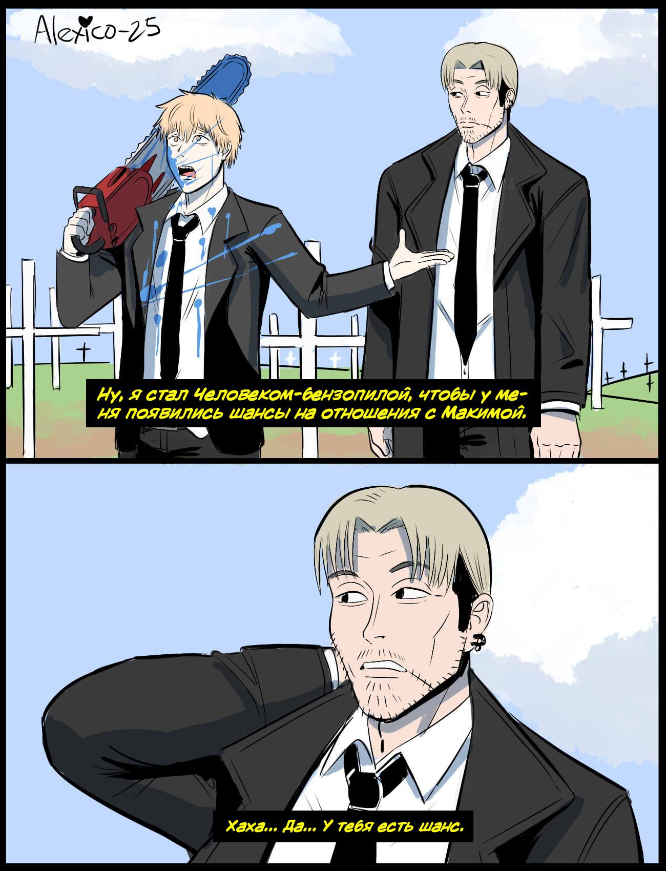 Манга Человек-бензопила от Alexico - Глава 55 Страница 3