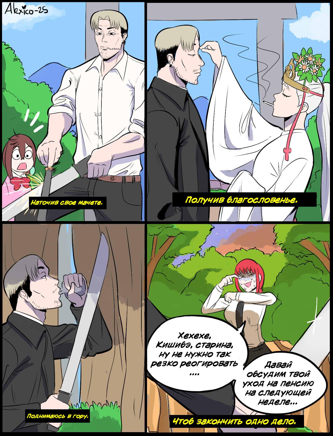 Манга Человек-бензопила от Alexico - Глава 55 Страница 4