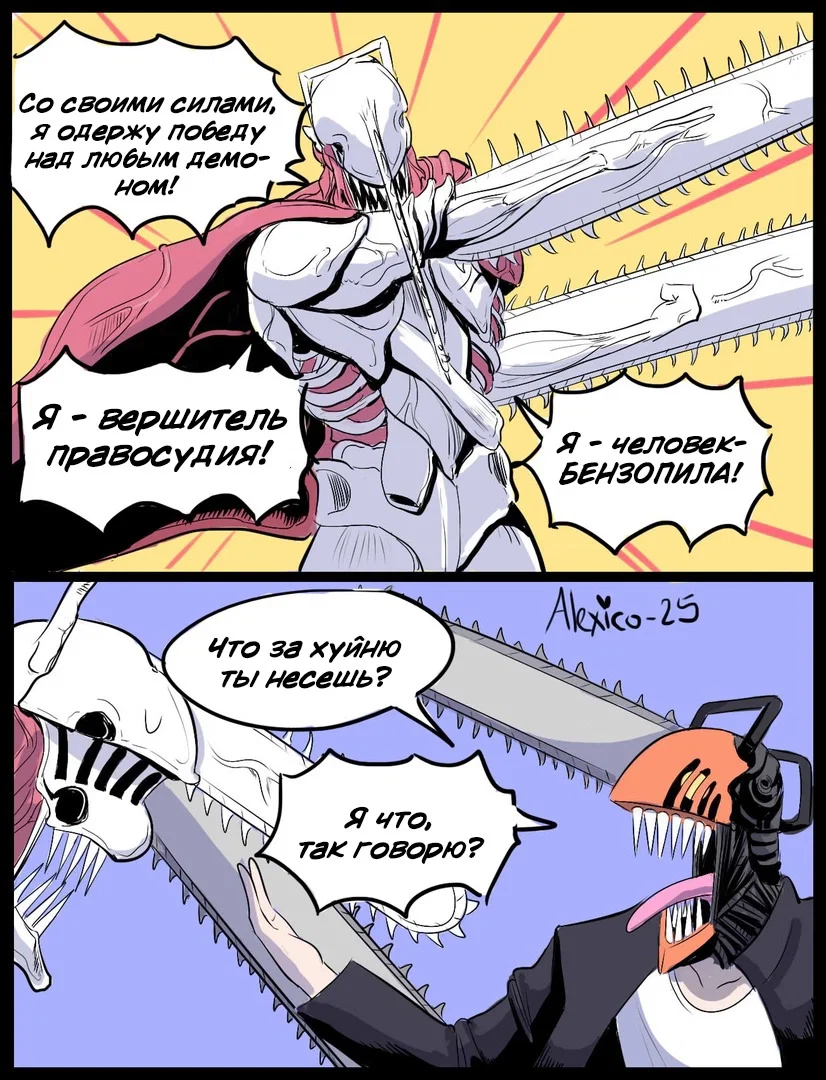 Манга Человек-бензопила от Alexico - Глава 48 Страница 1