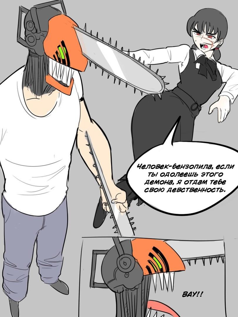 Манга Человек-бензопила от Alexico - Глава 45 Страница 2