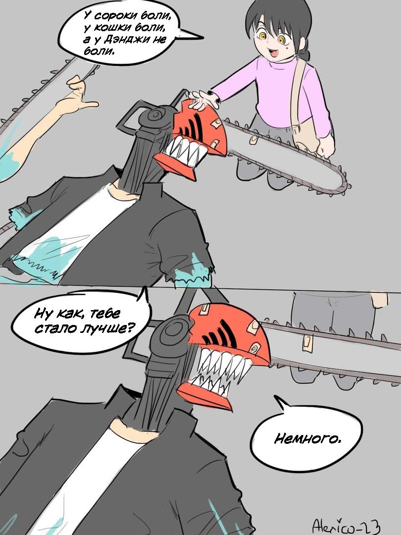 Манга Человек-бензопила от Alexico - Глава 44 Страница 2