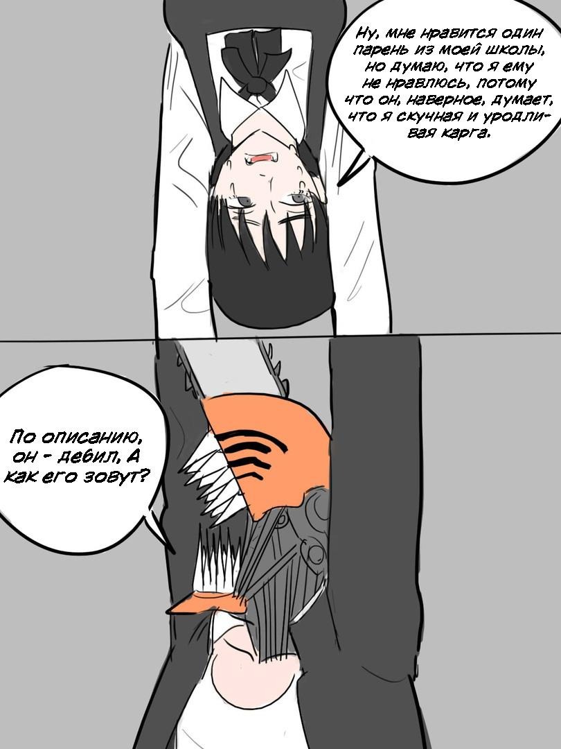 Манга Человек-бензопила от Alexico - Глава 44 Страница 3