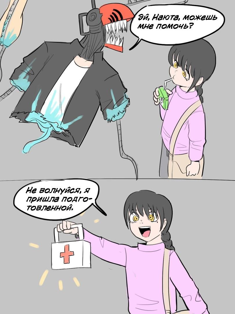 Манга Человек-бензопила от Alexico - Глава 44 Страница 1