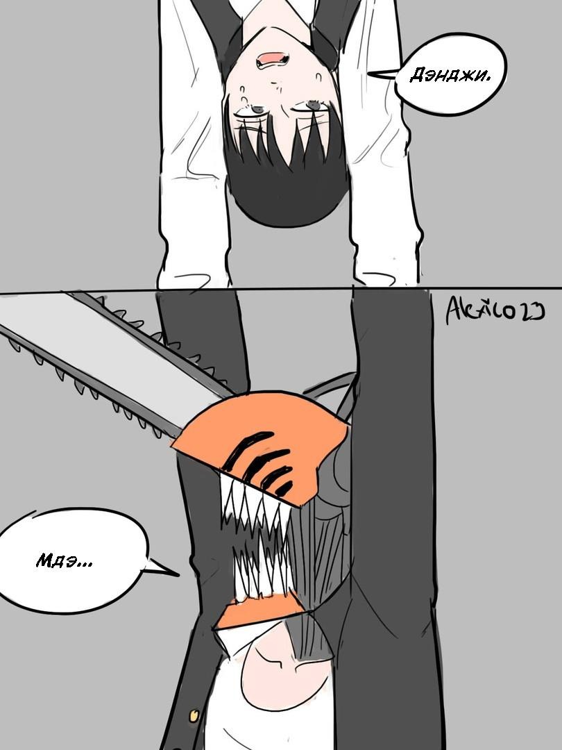 Манга Человек-бензопила от Alexico - Глава 44 Страница 4