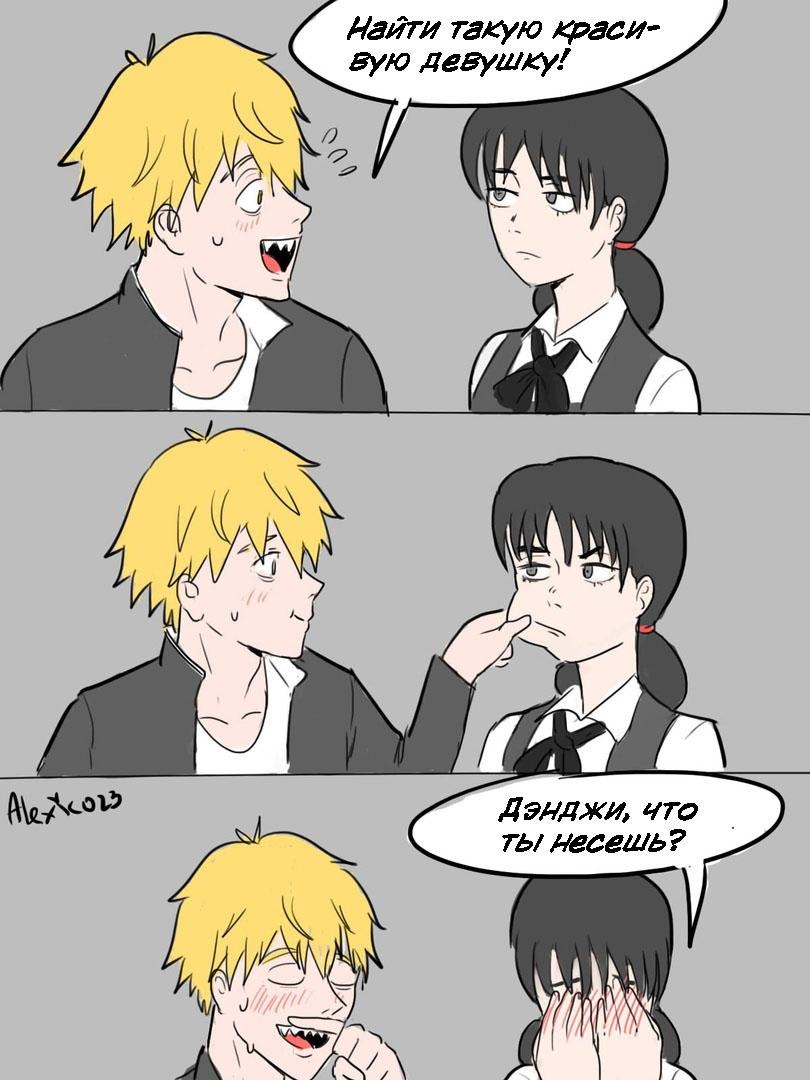 Манга Человек-бензопила от Alexico - Глава 43 Страница 3