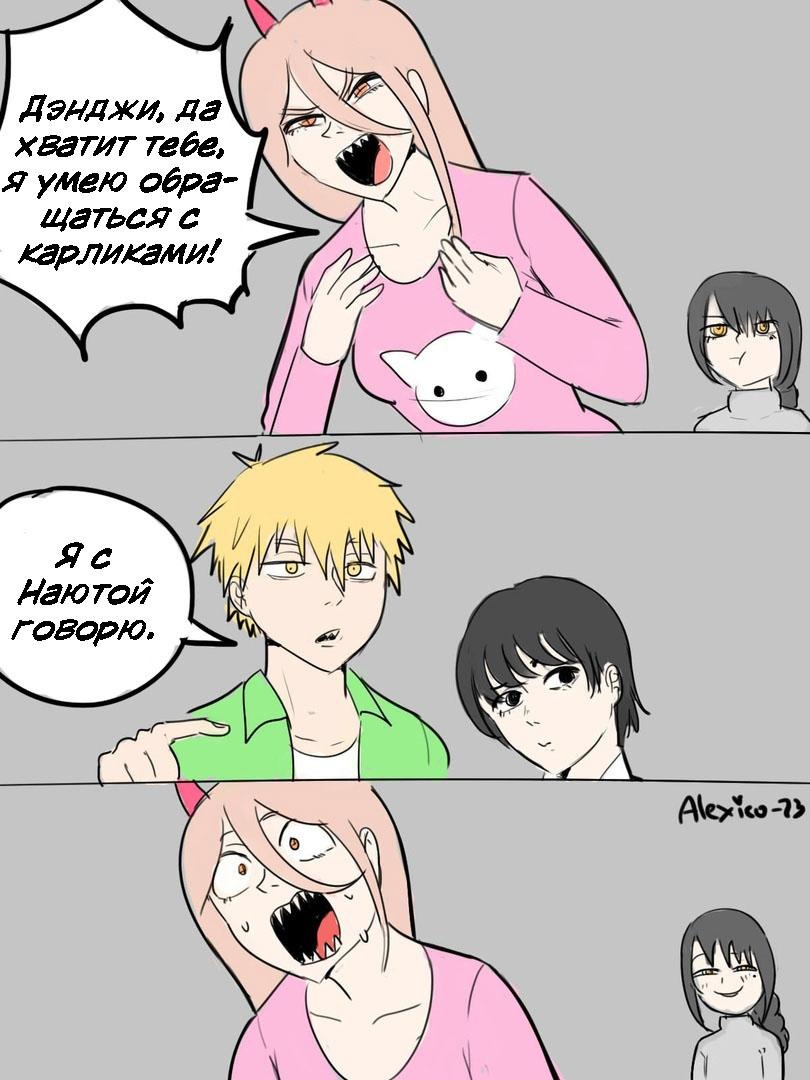 Манга Человек-бензопила от Alexico - Глава 43 Страница 5