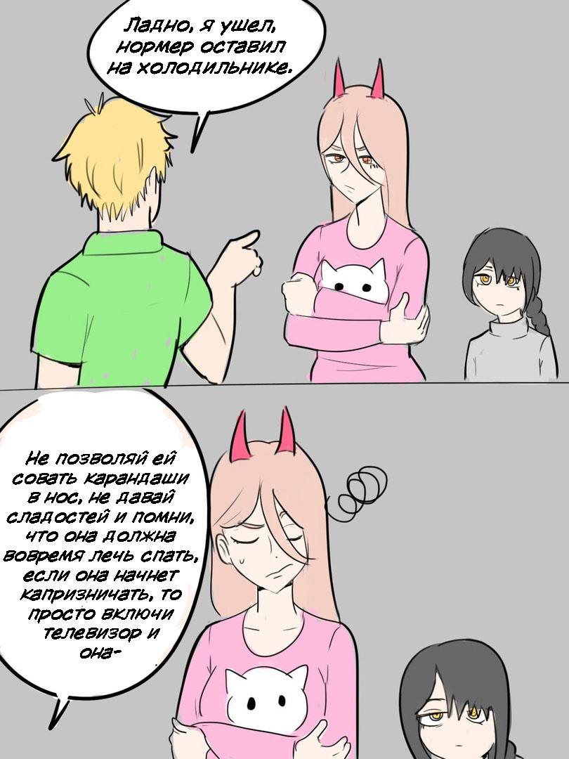 Манга Человек-бензопила от Alexico - Глава 43 Страница 4