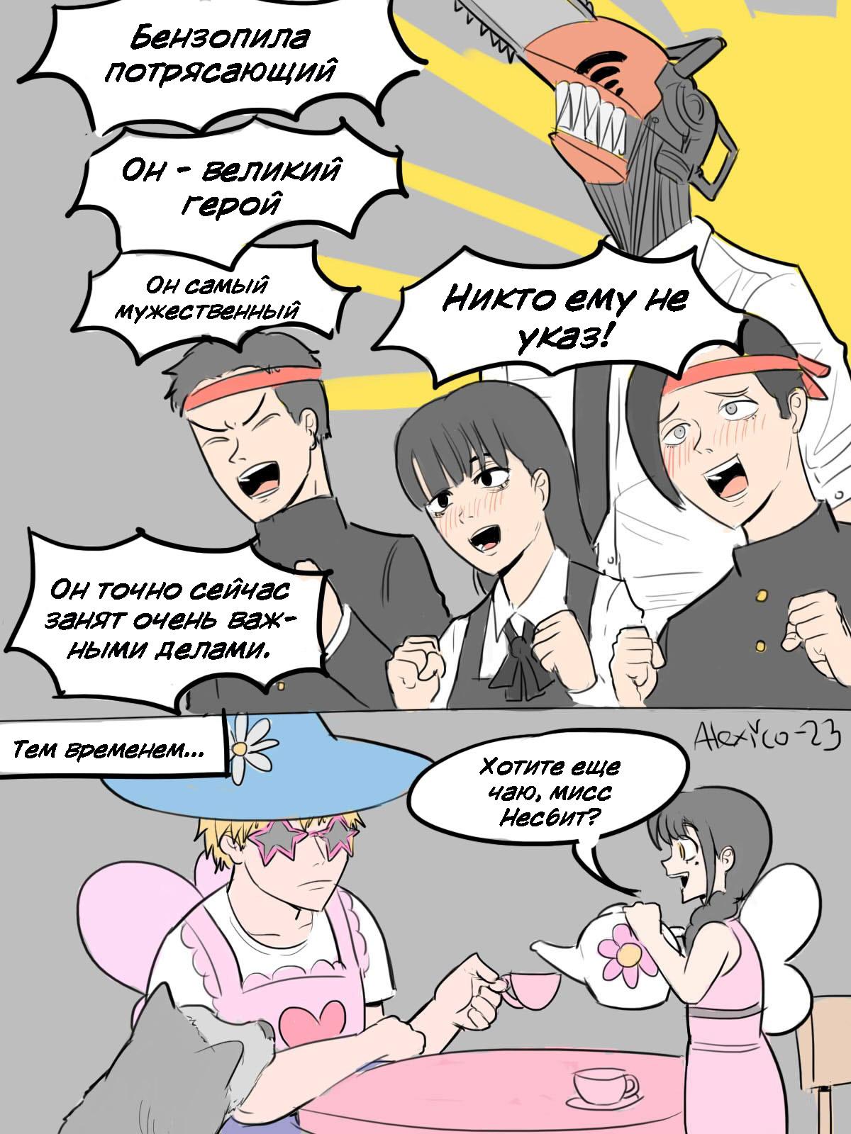 Манга Человек-бензопила от Alexico - Глава 42 Страница 3