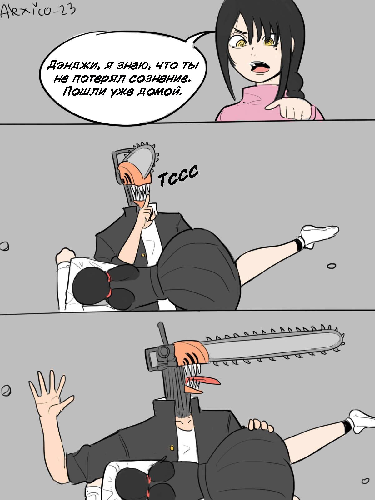 Манга Человек-бензопила от Alexico - Глава 42 Страница 4