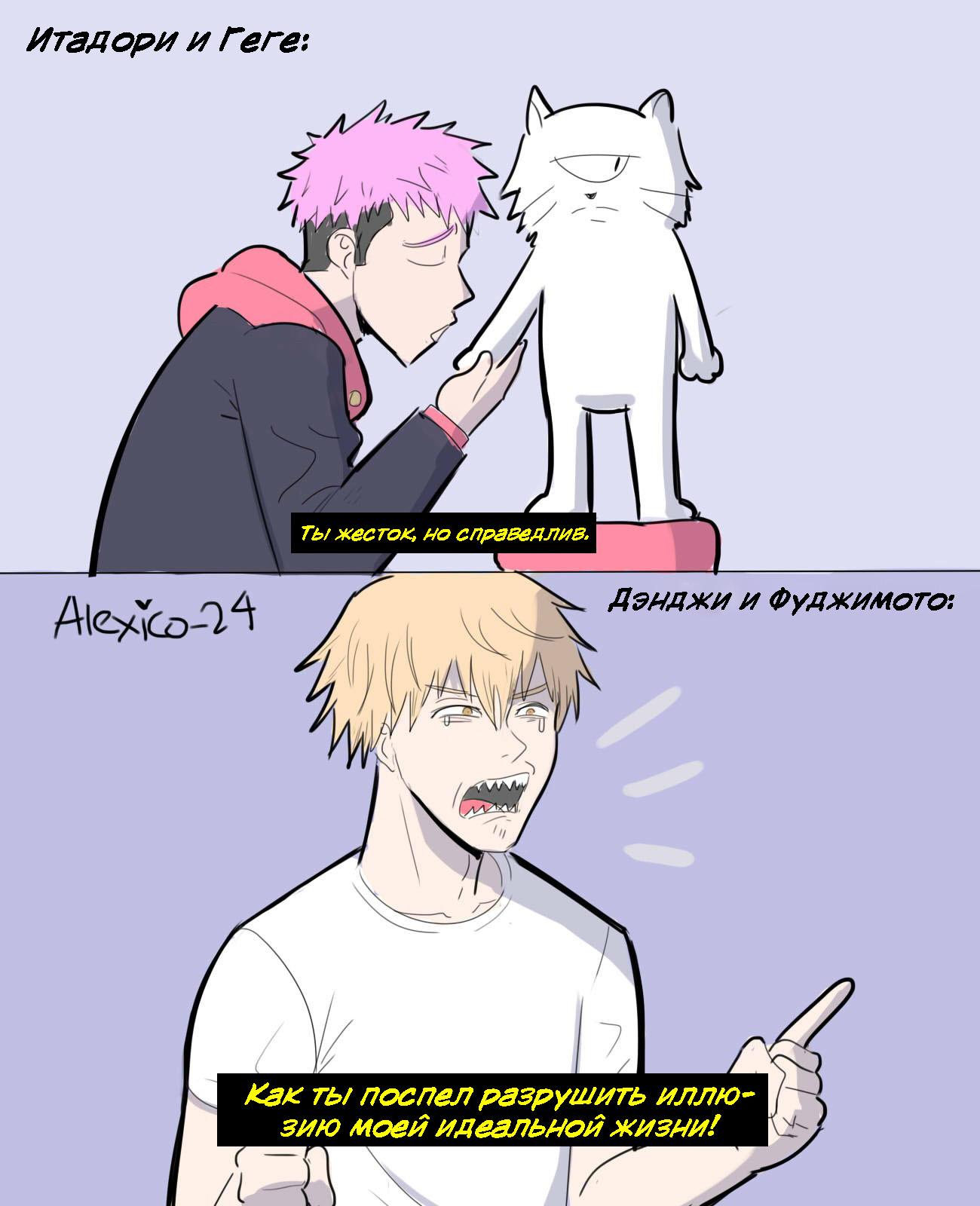 Манга Человек-бензопила от Alexico - Глава 41 Страница 1