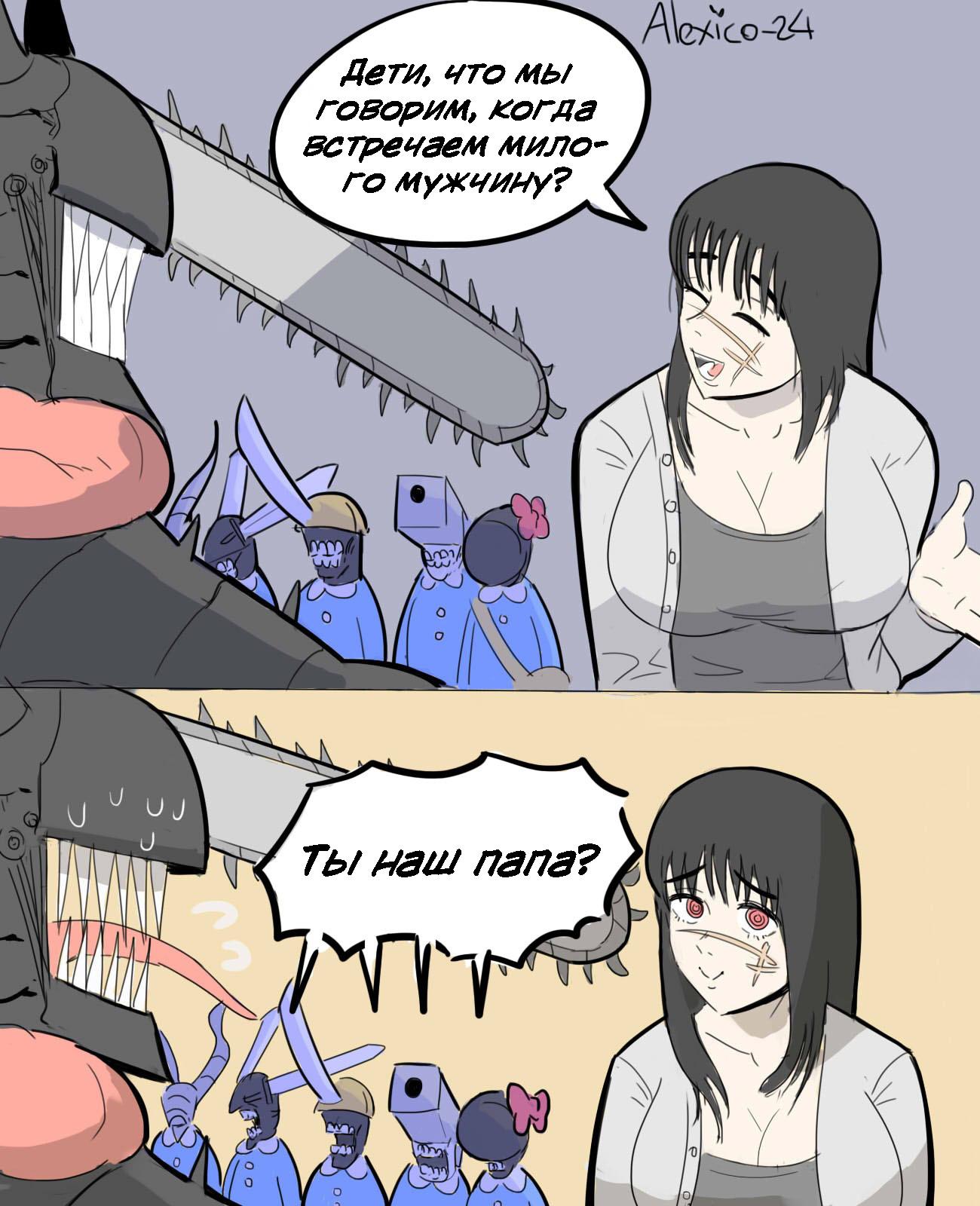 Манга Человек-бензопила от Alexico - Глава 40 Страница 3