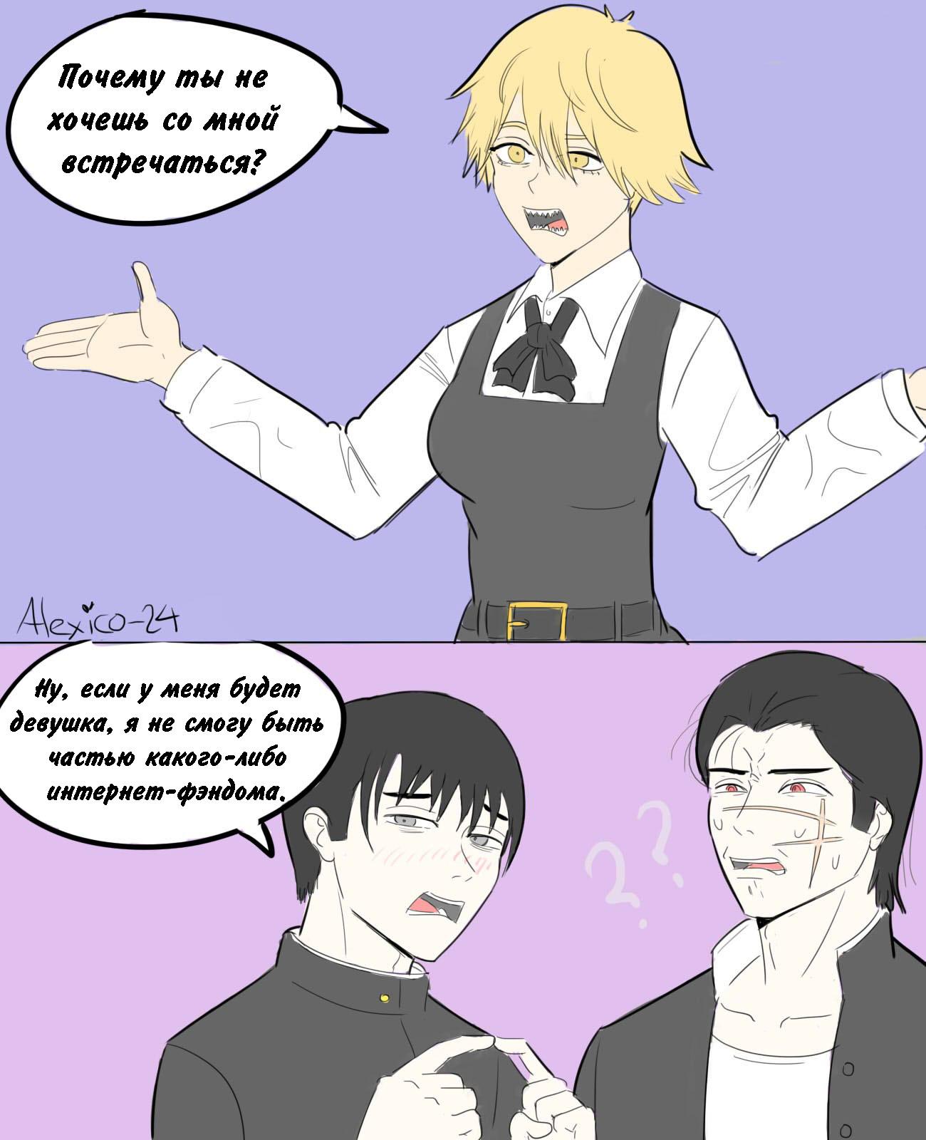 Манга Человек-бензопила от Alexico - Глава 38 Страница 2