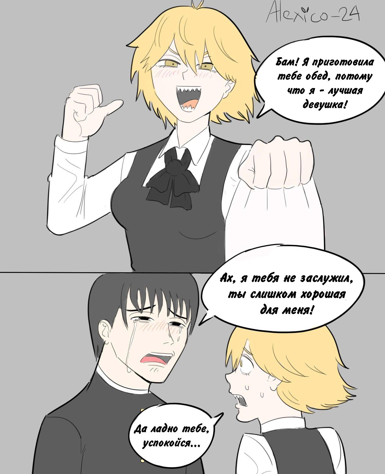 Манга Человек-бензопила от Alexico - Глава 36 Страница 1