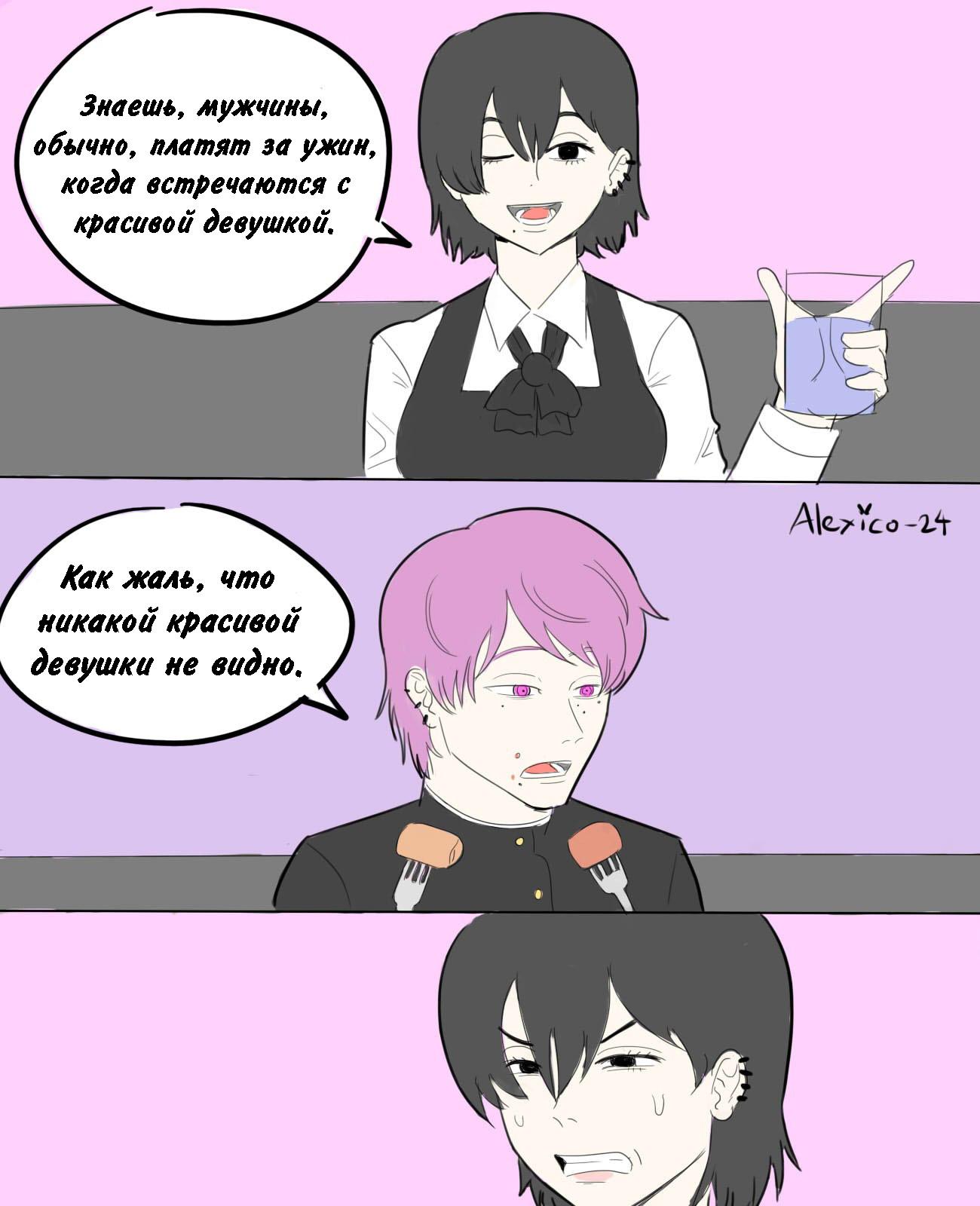 Манга Человек-бензопила от Alexico - Глава 36 Страница 2