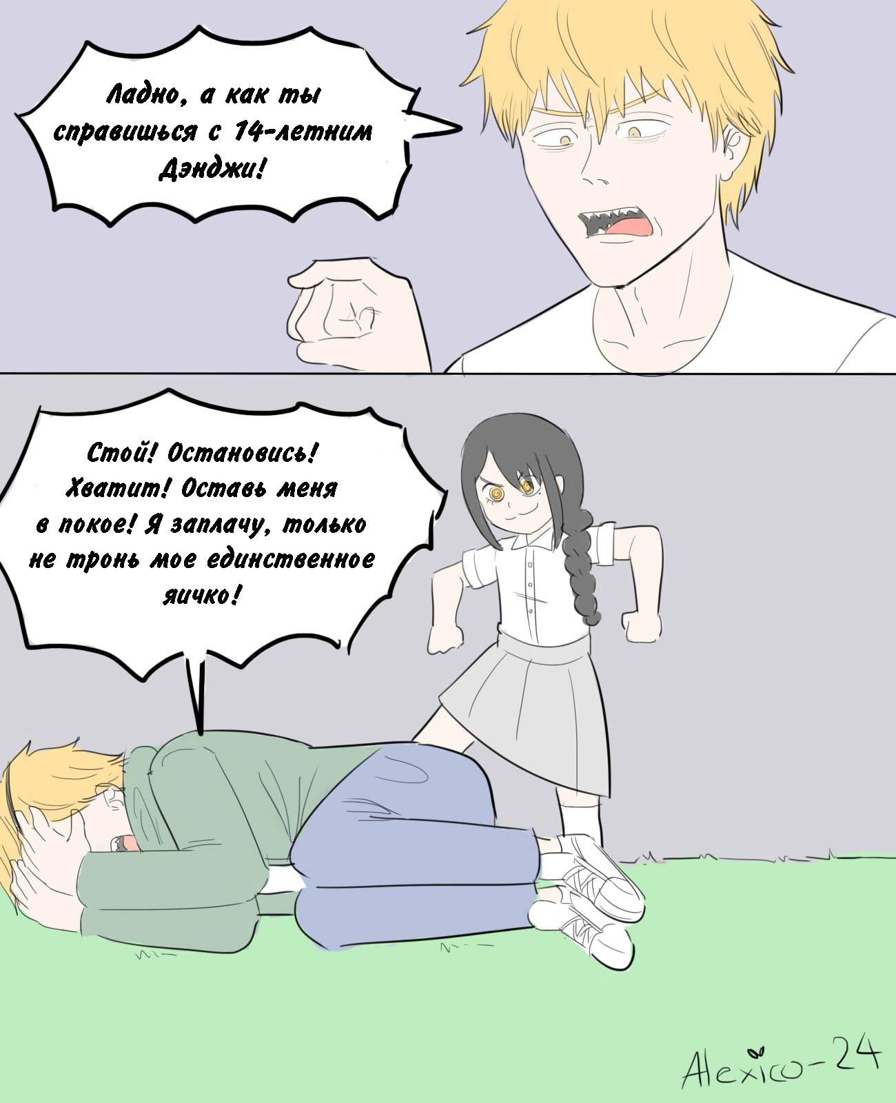 Манга Человек-бензопила от Alexico - Глава 33 Страница 4