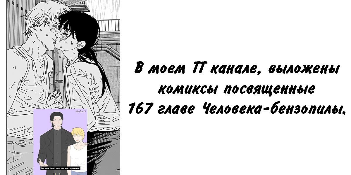 Манга Человек-бензопила от Alexico - Глава 33 Страница 5