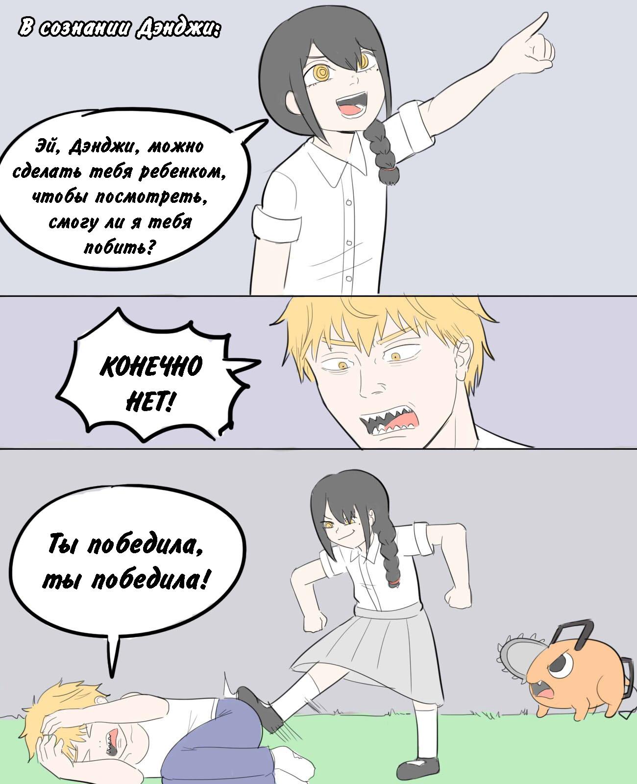 Манга Человек-бензопила от Alexico - Глава 33 Страница 3