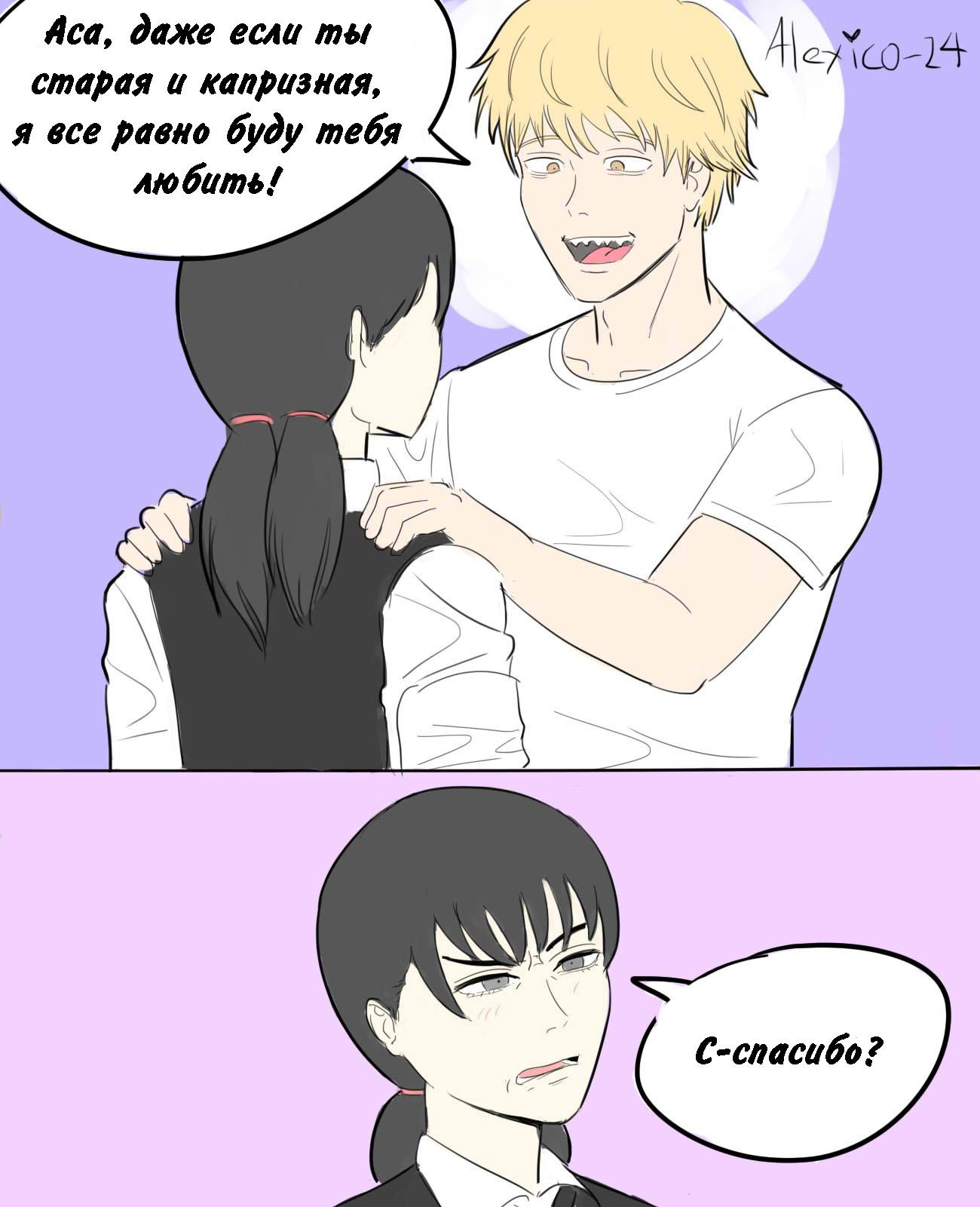 Манга Человек-бензопила от Alexico - Глава 33 Страница 1