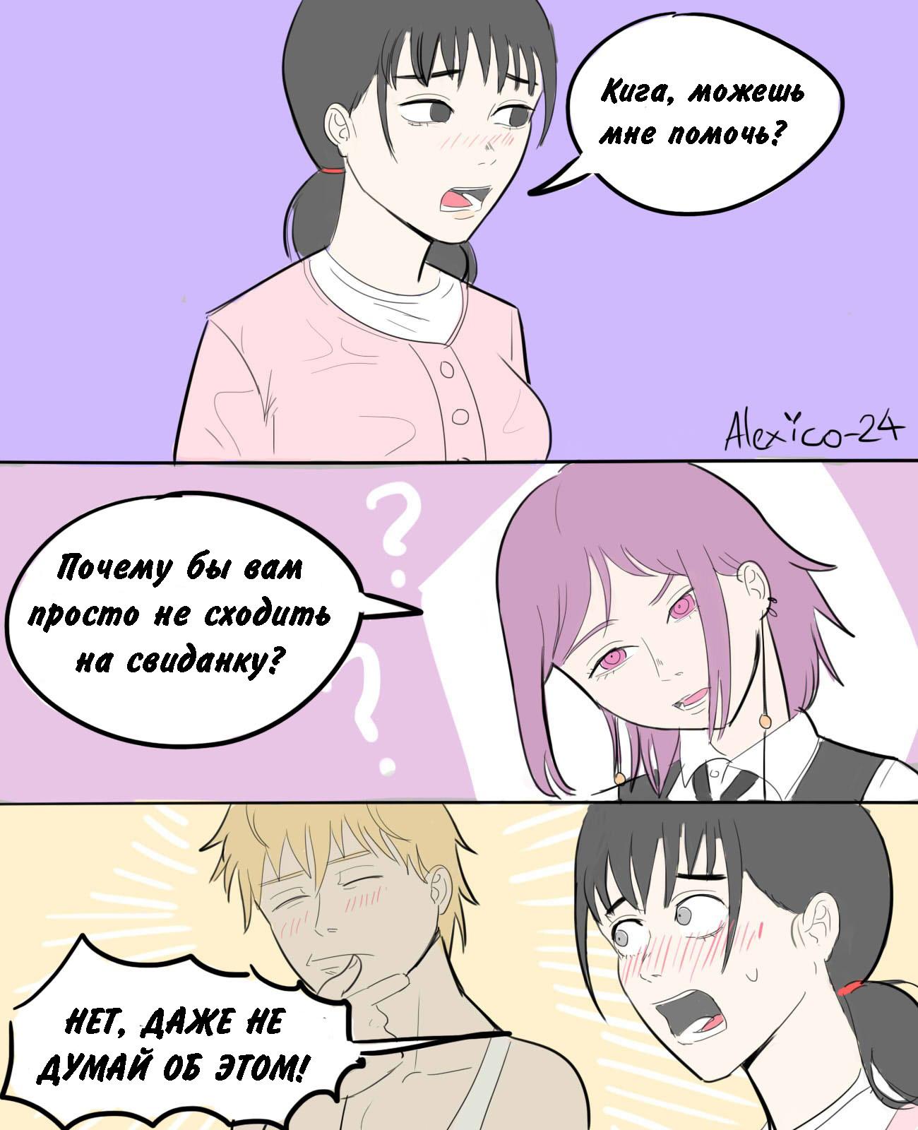 Манга Человек-бензопила от Alexico - Глава 32 Страница 3