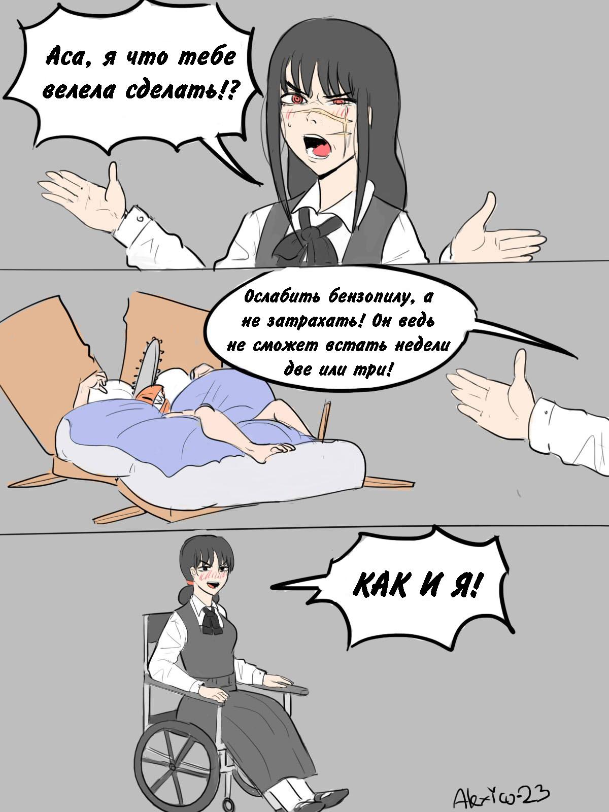 Манга Человек-бензопила от Alexico - Глава 32 Страница 1