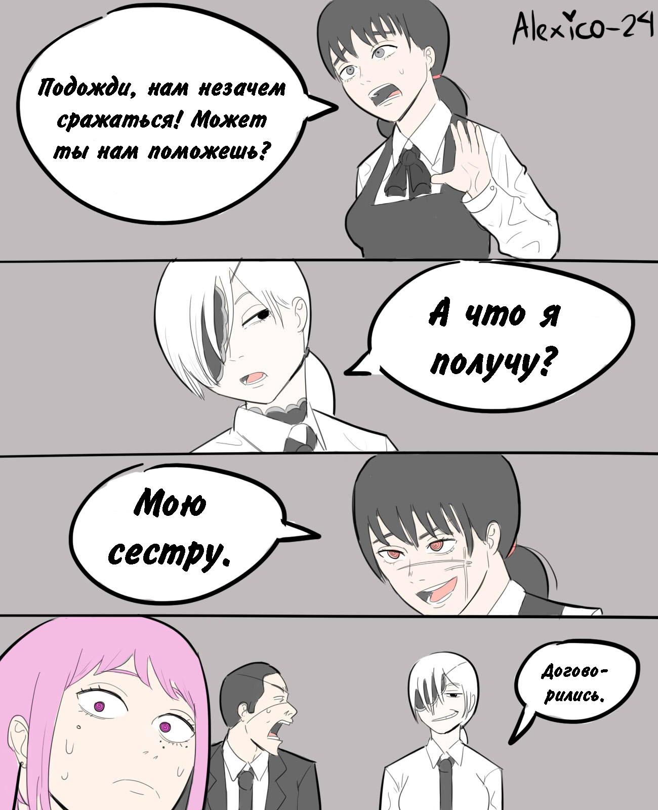 Манга Человек-бензопила от Alexico - Глава 31 Страница 1