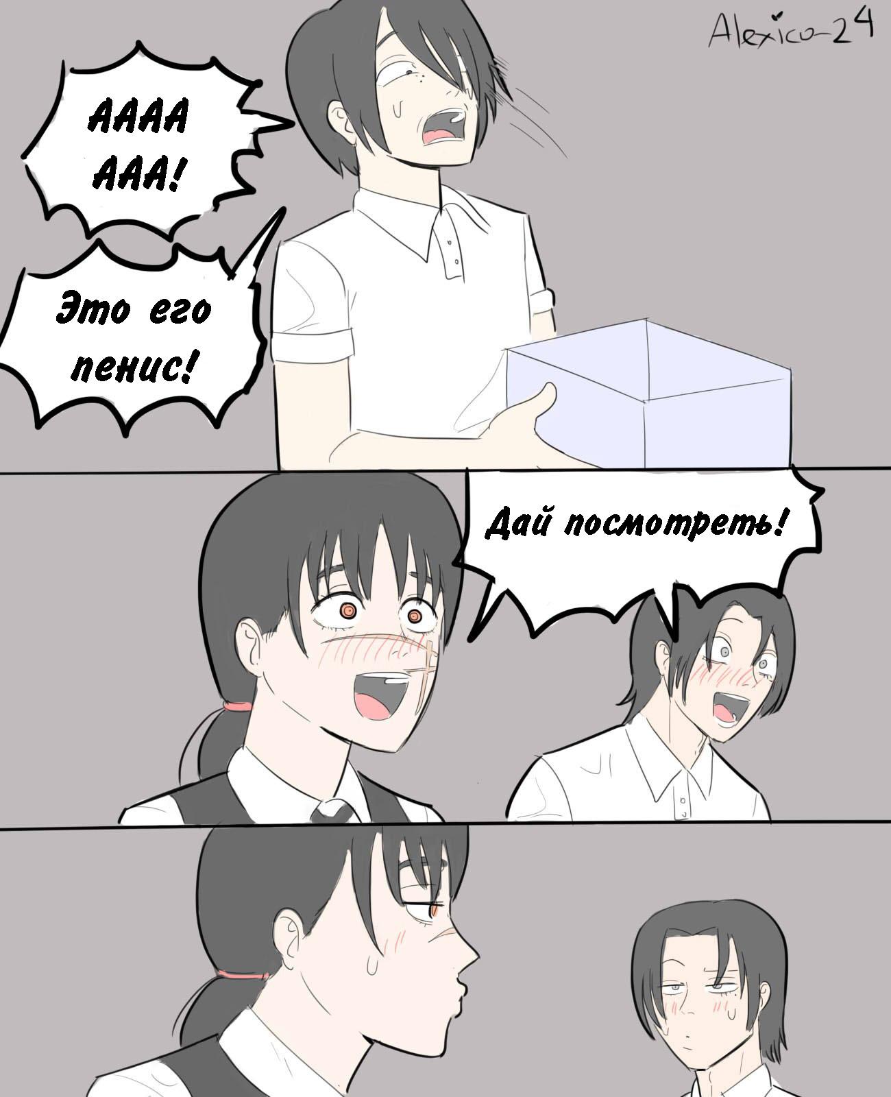 Манга Человек-бензопила от Alexico - Глава 31 Страница 2