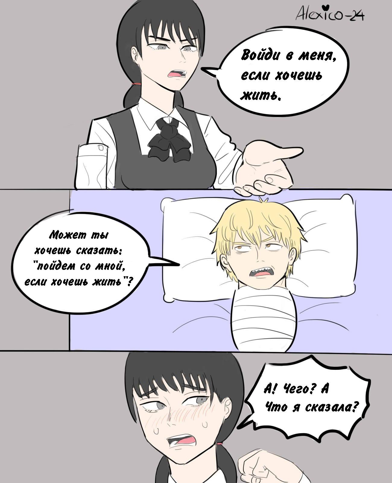 Манга Человек-бензопила от Alexico - Глава 30 Страница 1