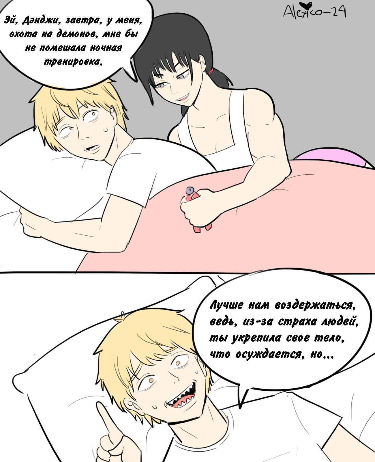 Манга Человек-бензопила от Alexico - Глава 29 Страница 1