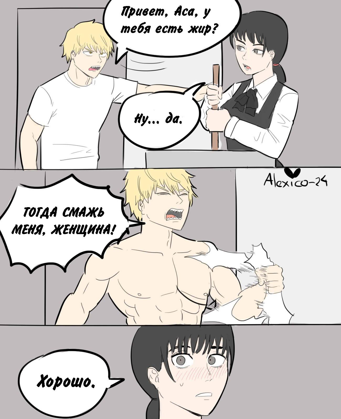 Манга Человек-бензопила от Alexico - Глава 29 Страница 3