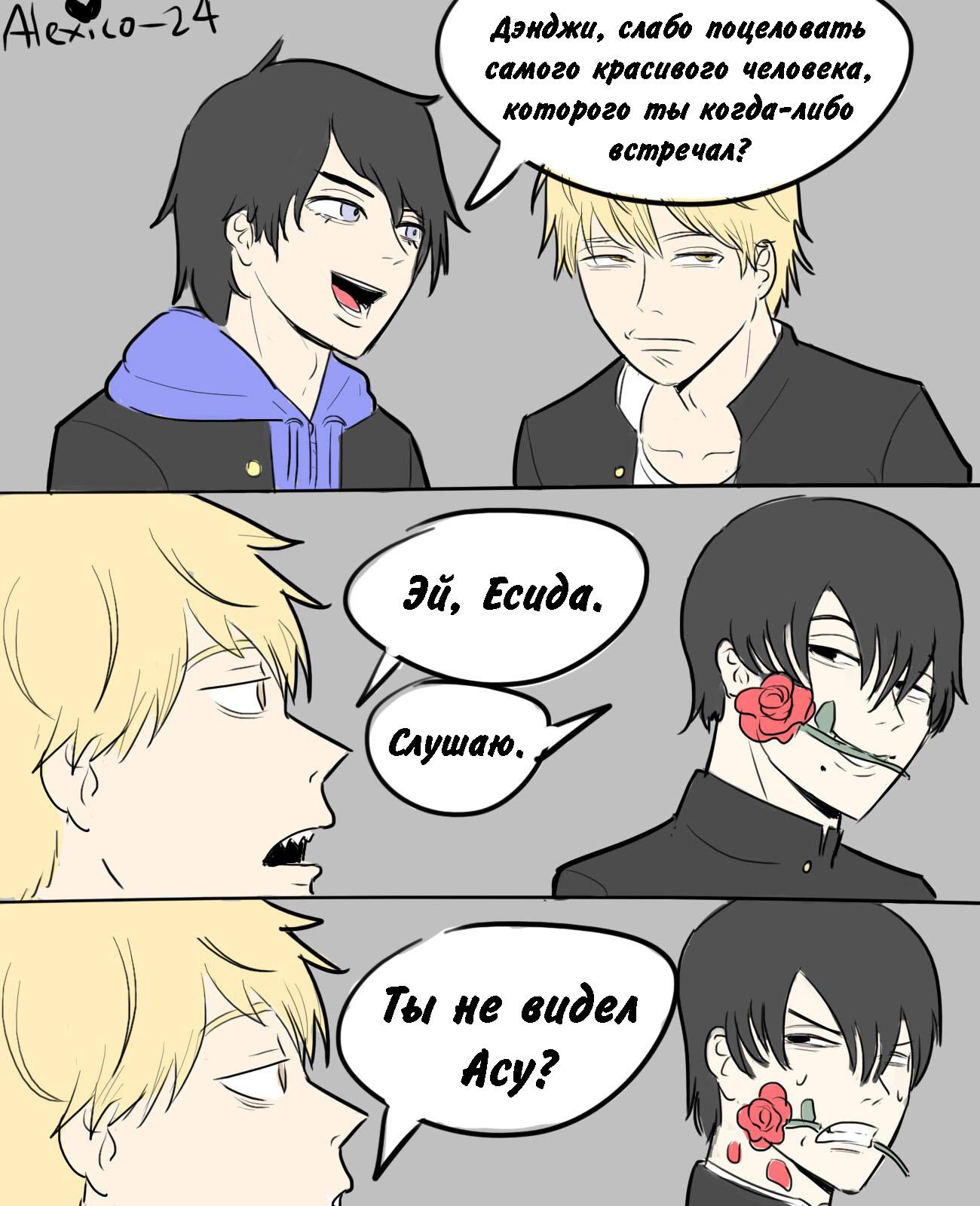 Манга Человек-бензопила от Alexico - Глава 28 Страница 3