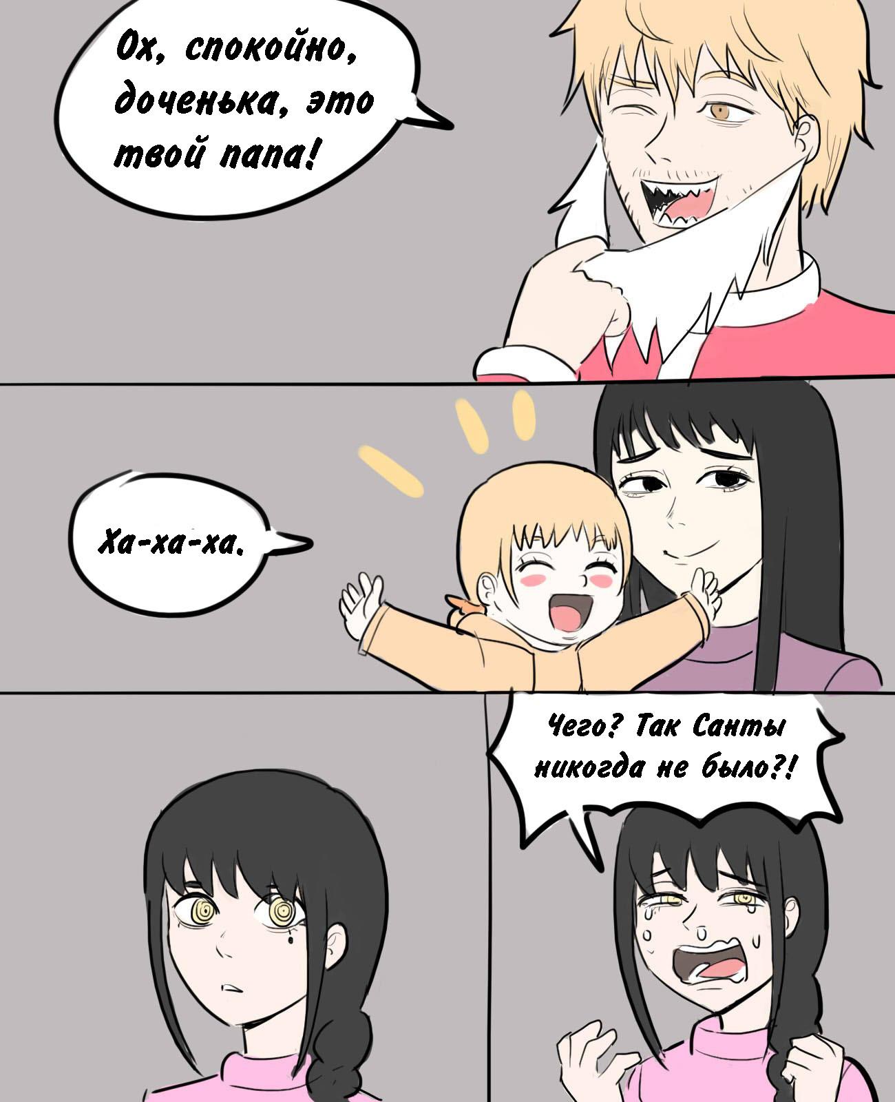 Манга Человек-бензопила от Alexico - Глава 27 Страница 3