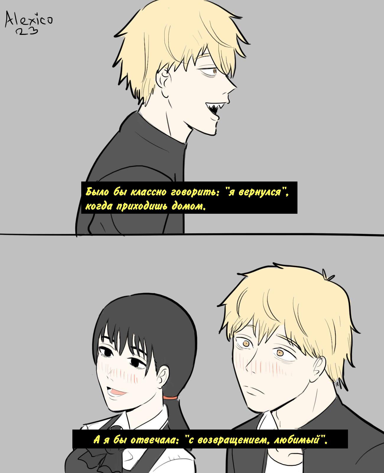 Манга Человек-бензопила от Alexico - Глава 26 Страница 1