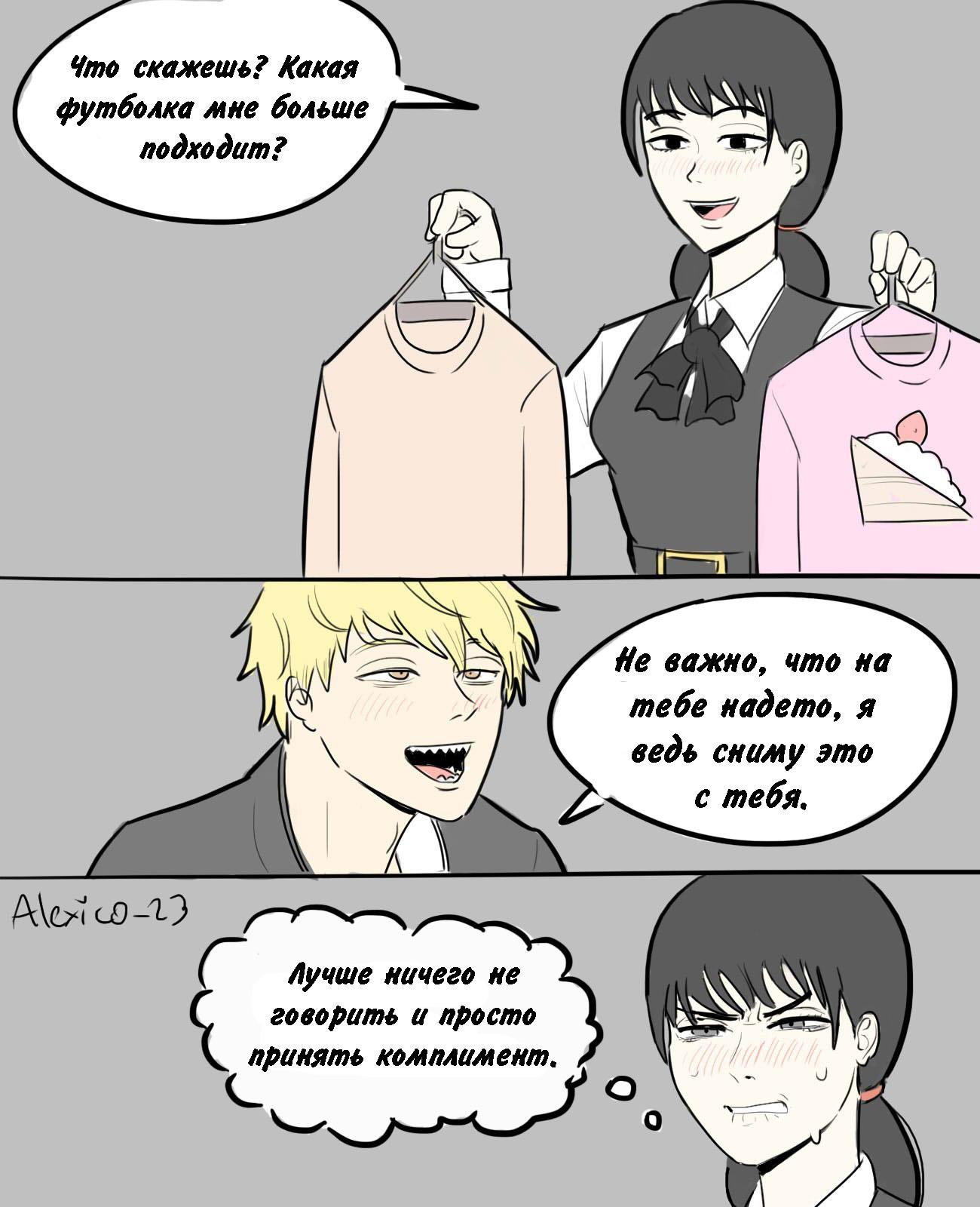 Манга Человек-бензопила от Alexico - Глава 26 Страница 2