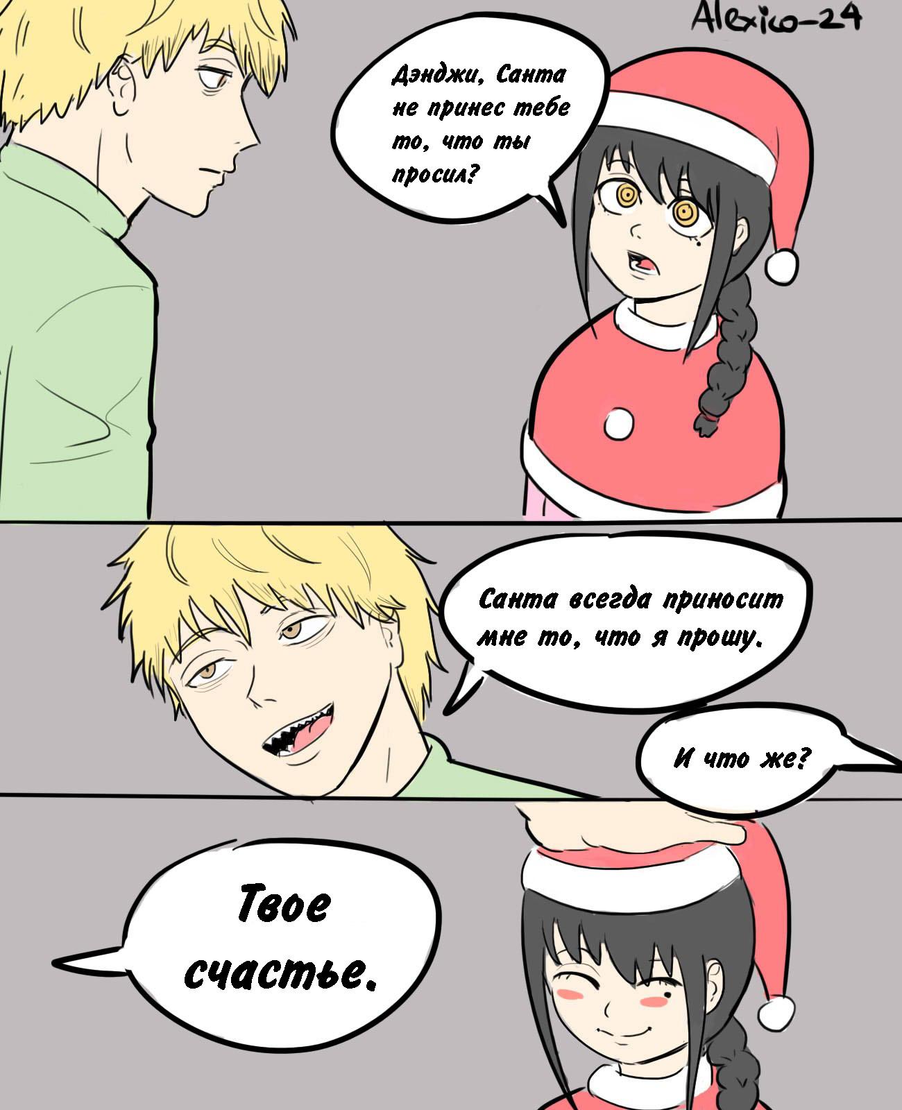 Манга Человек-бензопила от Alexico - Глава 26 Страница 3